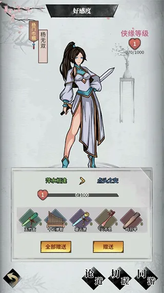 不休江湖侠缘好感系统详解 不休江湖侠缘好感系统详解