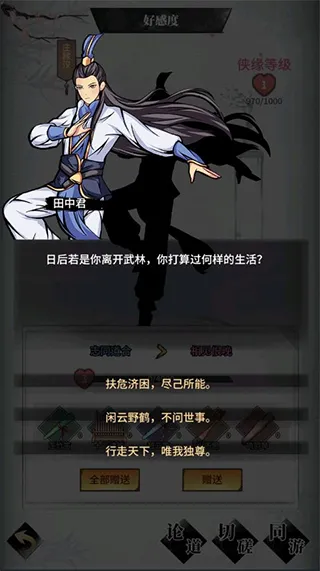 不休江湖侠缘好感系统详解 不休江湖侠缘好感系统详解