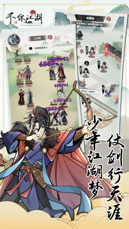 不休江湖手游官方下载截图1