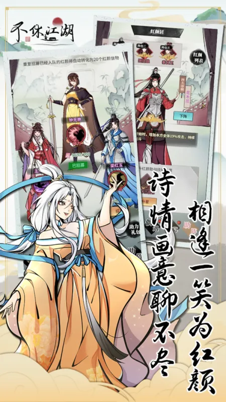 不休江湖手游官方下载截图2