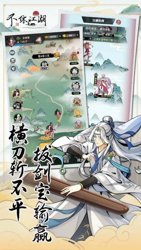 不休江湖手游官方下载截图4