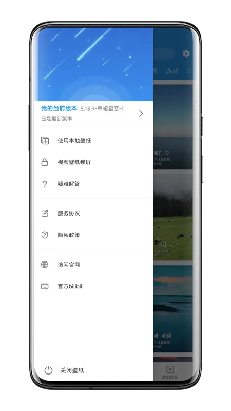 星空视频壁纸官方下载截图4