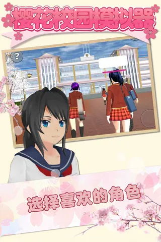 樱花校园模拟器破解版2026最新版本下载截图1
