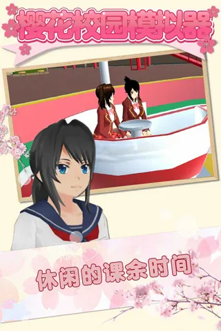 樱花校园模拟器破解版2026最新版本下载截图2