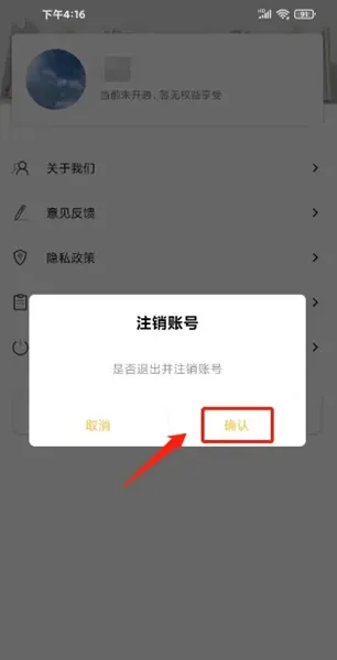 怎么注销账号 怎么注销账号