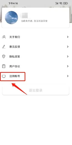 怎么注销账号 怎么注销账号