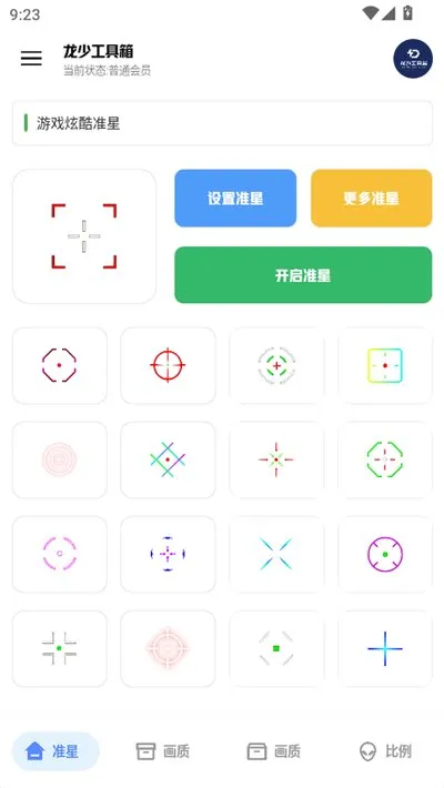 龙少工具箱1.0免费卡密版截图1