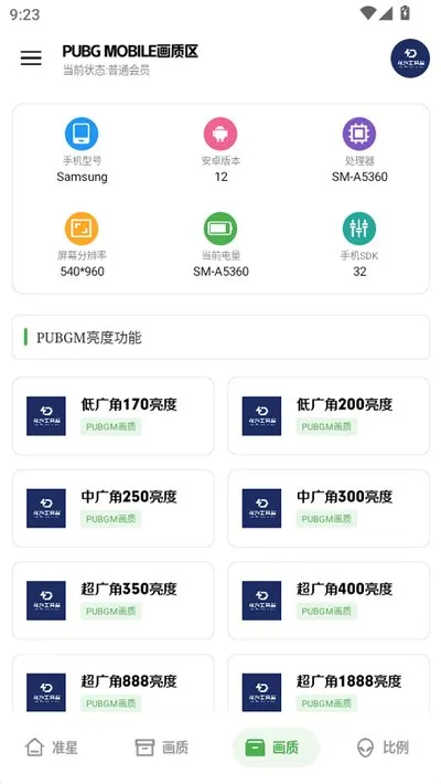 龙少工具箱1.0免费卡密版截图3