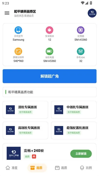 龙少工具箱1.0免费卡密版截图2