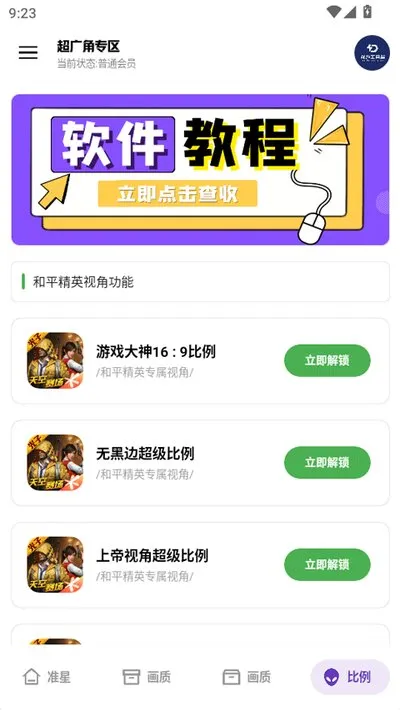 龙少工具箱1.0免费卡密版截图4
