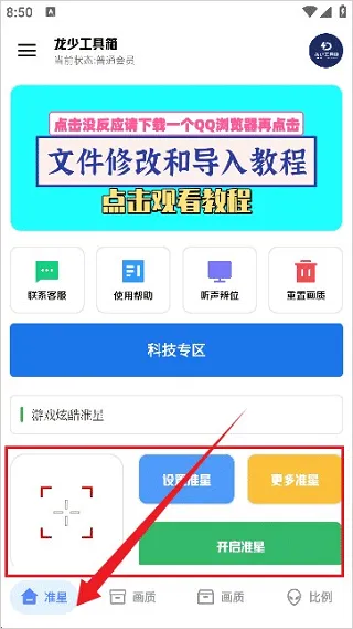 龙少工具箱1.0免费卡密版怎么用 龙少工具箱1.0免费卡密版怎么用