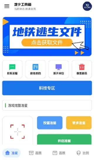 龙少工具箱怎么设置准星 龙少工具箱怎么设置准星