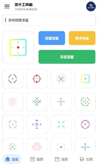 龙少工具箱怎么设置准星 龙少工具箱怎么设置准星
