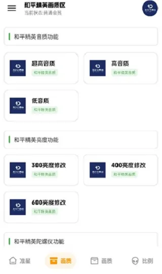 龙少工具箱怎么设置准星 龙少工具箱怎么设置准星