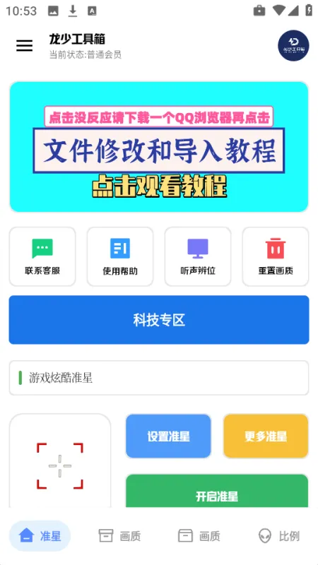 龙少工具箱官方正版截图3
