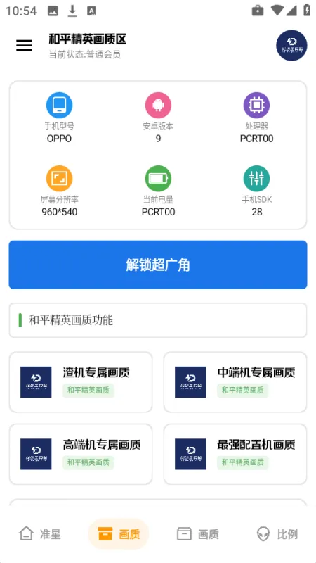 龙少工具箱官方正版截图1