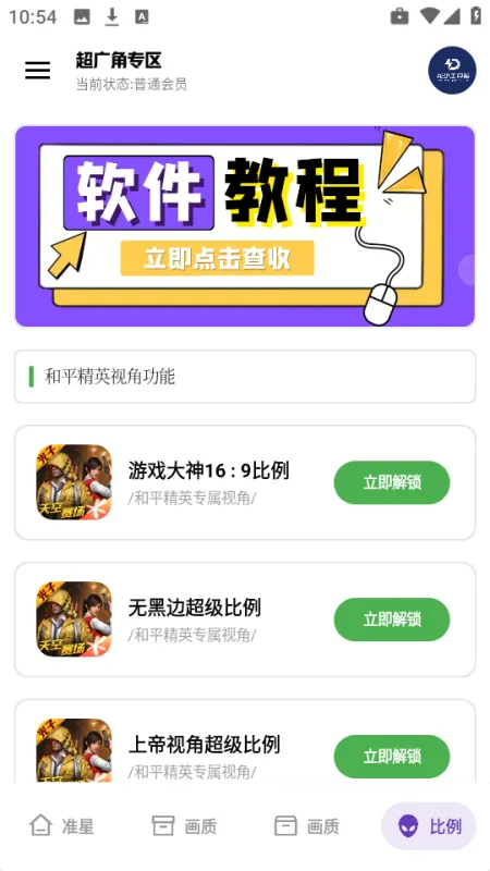 龙少工具箱官方正版截图2