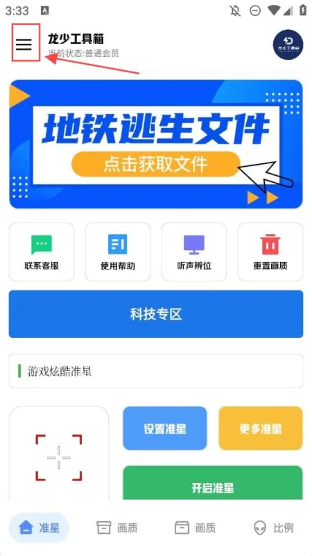 龙少工具箱怎么获得卡密 龙少工具箱怎么获得卡密