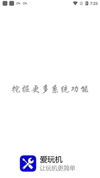爱玩机工具箱s22.0.9版 爱玩机工具箱s22.0.9版