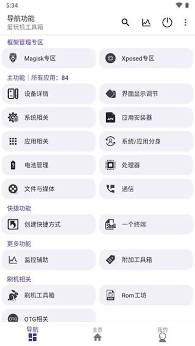 爱玩机工具箱s22.0.9最新版截图4