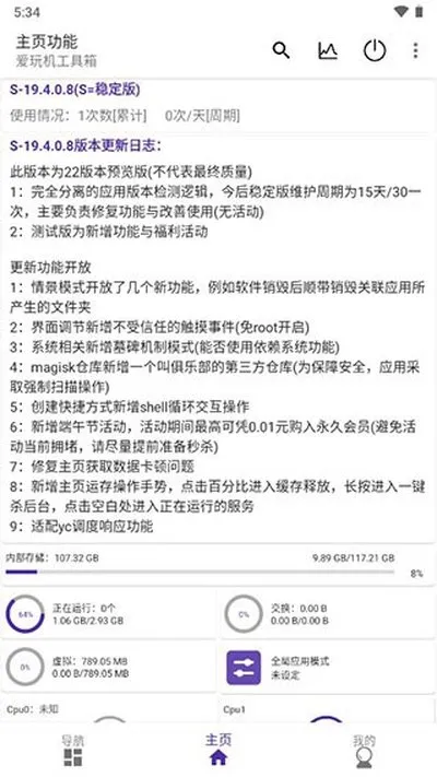爱玩机工具箱s22.0.9最新版截图3
