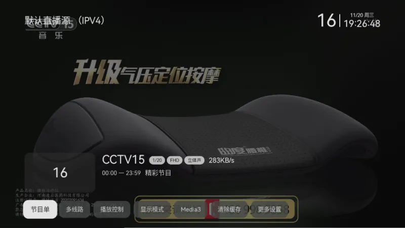 小飞电视2026TV版截图1