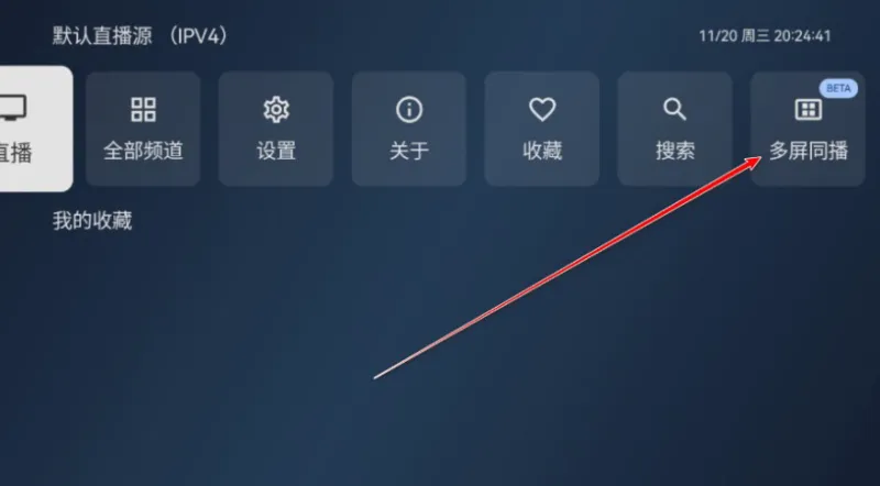 小飞电视怎么看频道 小飞电视怎么看频道