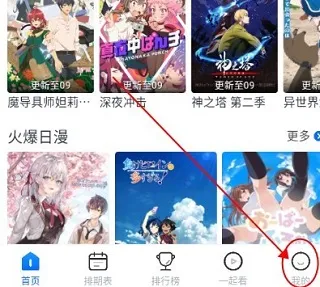 三号动漫怎么登录
