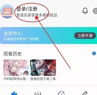 三号动漫怎么登录
