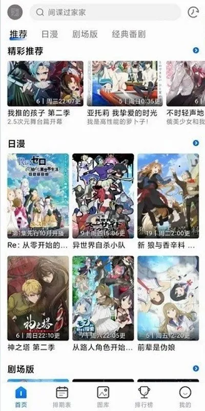 三号动漫纯净无广告版截图4