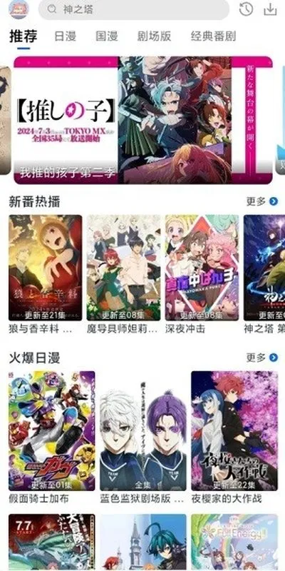 三号动漫纯净无广告版截图2