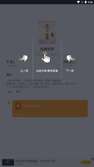 七读小说1.0初代原版怎么用 七读小说1.0初代原版怎么用