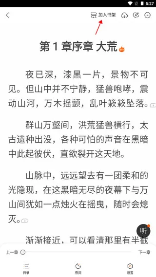 七读小说1.0初代原版怎么用 七读小说1.0初代原版怎么用