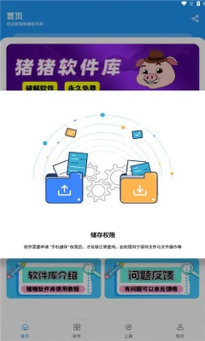 猪猪软件库3.0领航版截图4
