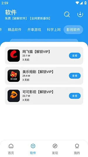 猪猪软件库3.0领航版教程 猪猪软件库3.0领航版教程