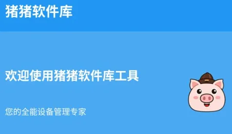 猪猪软件库3.0版 猪猪软件库3.0版