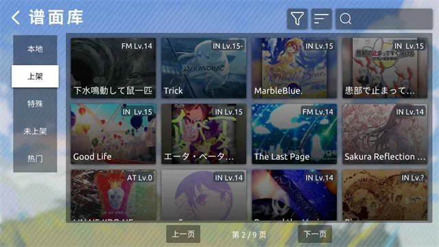 Phigros自制谱软件下载截图3