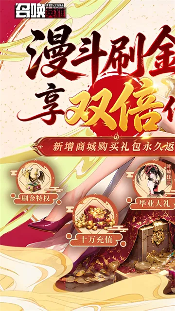 召唤英雄手游下载截图1