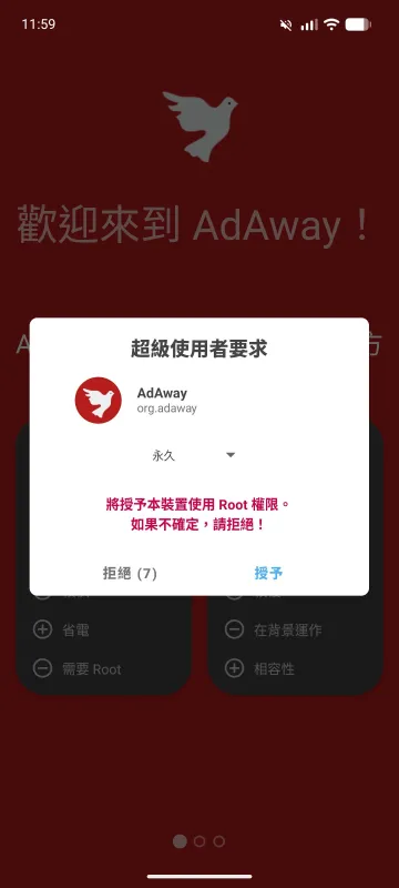 Magisk中文模块Root权限