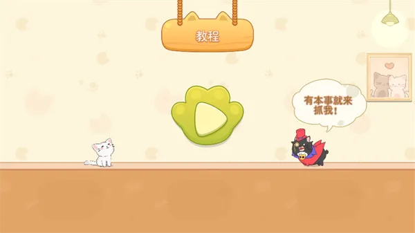 猫猫冲呀