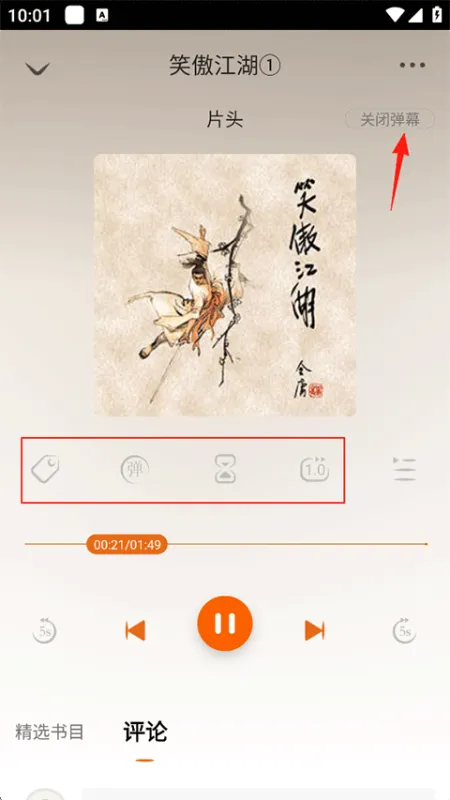 金庸听书App使用指南