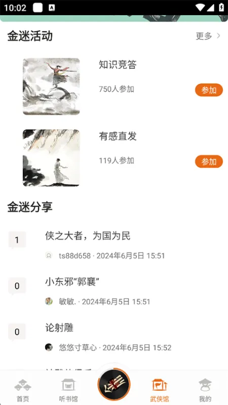 金庸听书App使用指南