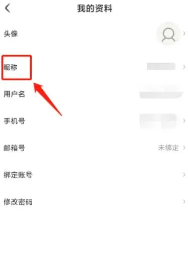 金庸听书在哪里修改昵称：