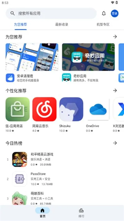 应用乐园1.0.0怀旧版截图3