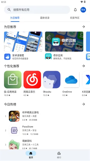 应用乐园1.0.0怀旧版怎么使用 应用乐园1.0.0怀旧版怎么使用