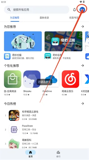 应用乐园app怎么登录 应用乐园app怎么登录