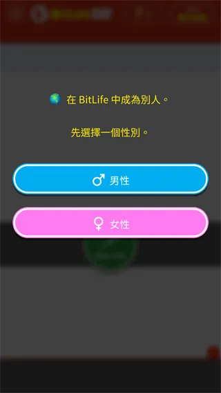 比特人生中文版
