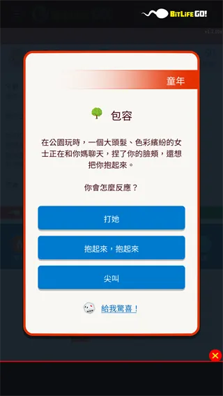 比特人生中文版