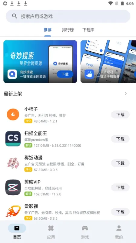 应用乐园2026最新版截图1