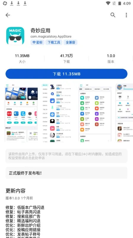 应用乐园2026最新版截图4